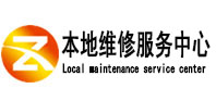 广灵本地维修服务中心（中讯网）